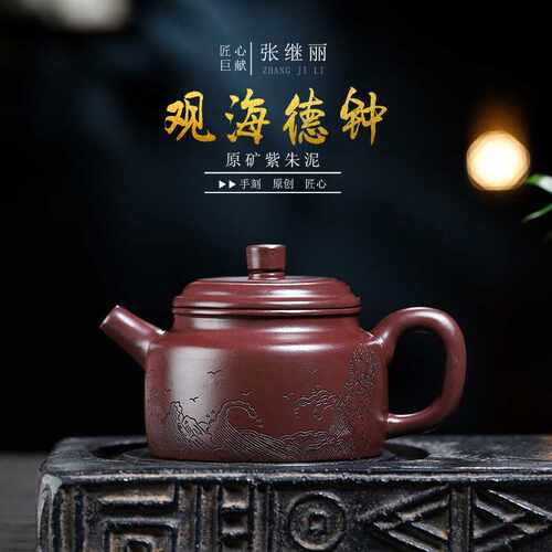各平台密文一件代发货宜兴原矿紫朱泥手工紫砂壶 观海德钟泡茶壶