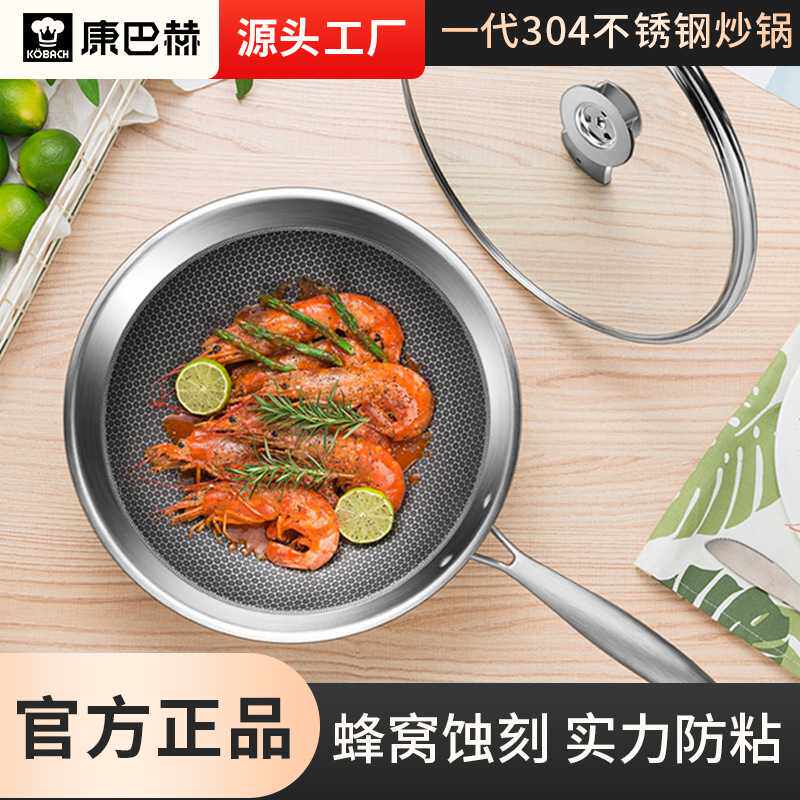 康巴赫炒锅304不锈钢蜂窝炒菜锅家用通用炉灶复合不粘锅锅具