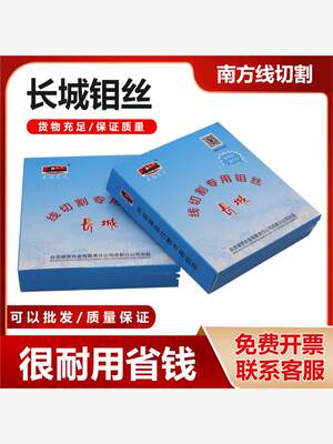 线切割配件长城钼丝0.18mm0.2正品定尺2400米原厂高精密钻石钼丝