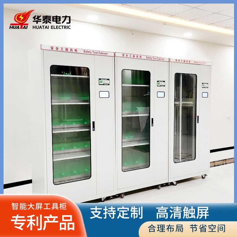 配室房电力安全工具柜智能型恒温除湿绝缘工器具柜大屏绝缘工具柜