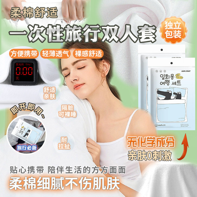 一次性床单四件被套枕套三件套装酒店民宿无纺布单人床灭菌