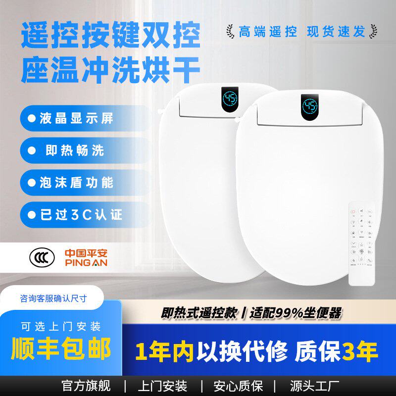 智能马桶盖即热式冲洗烘干遥控款家用通用马桶盖工厂直发一件可发