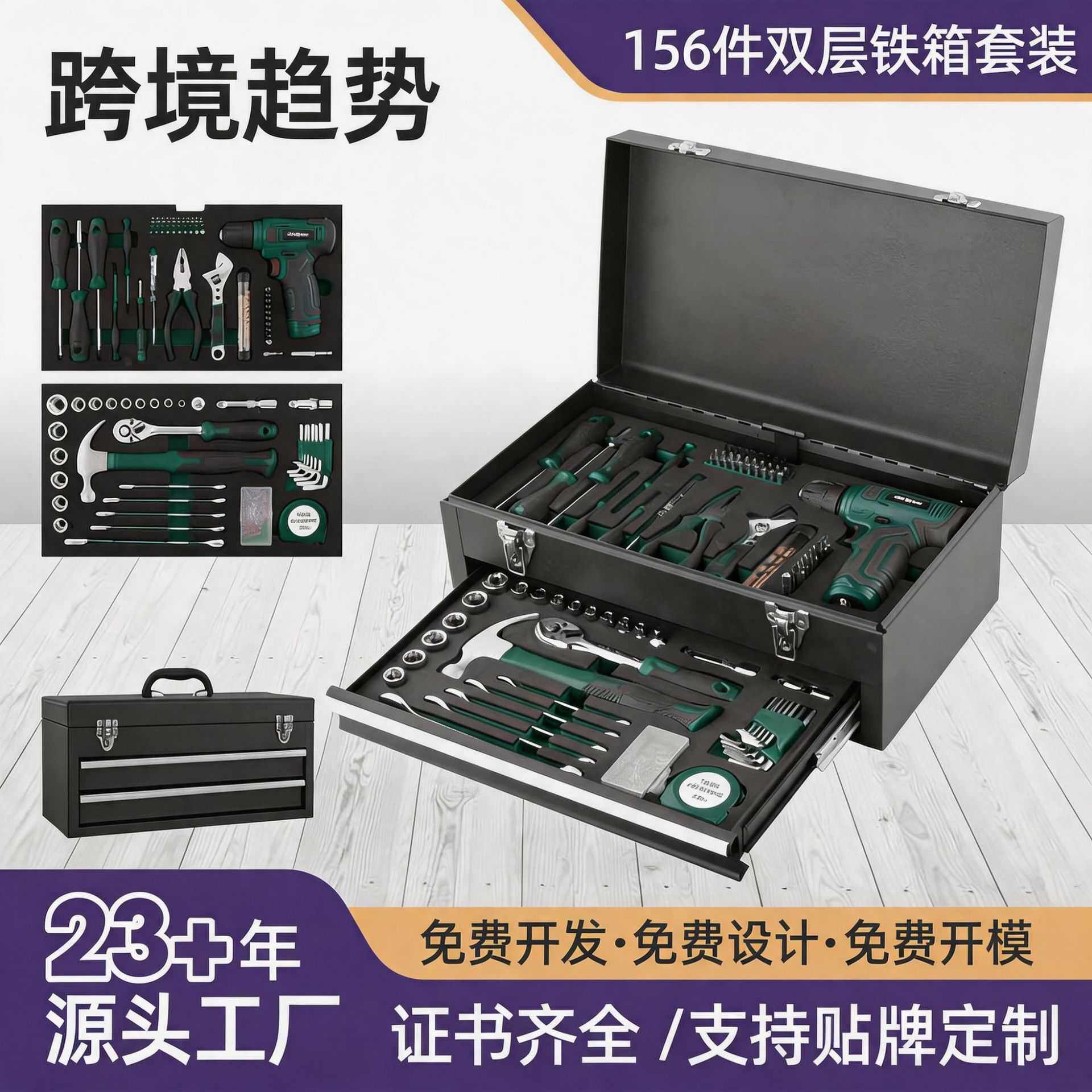 新品 156件套8V电动工具套装多功能手拎式铁箱五金组套工具箱