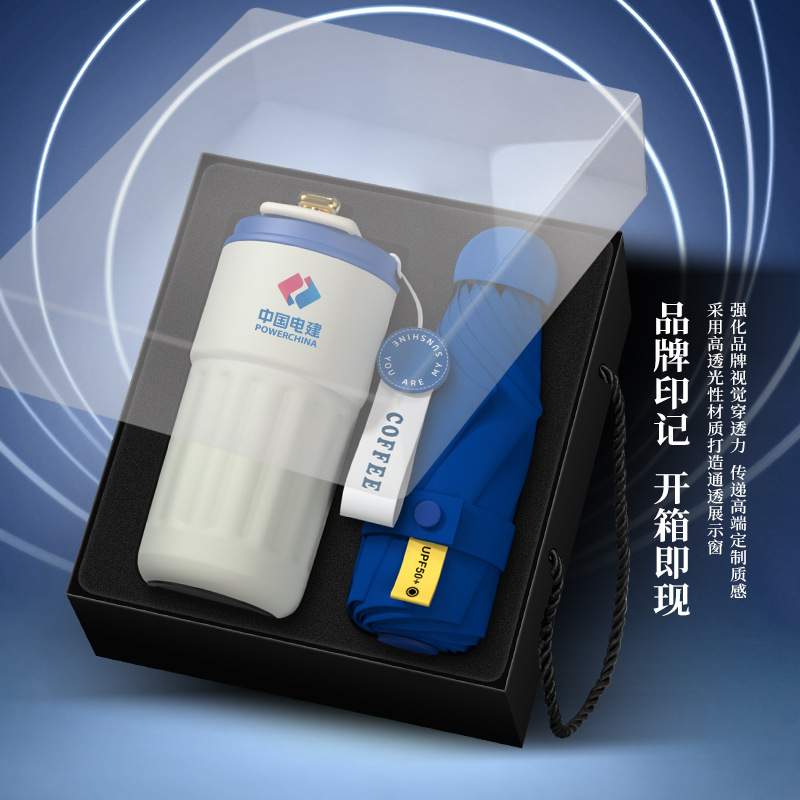 商务伴手礼咖啡杯雨伞套装定制lLOGO开业活动礼品实用送客户员工
