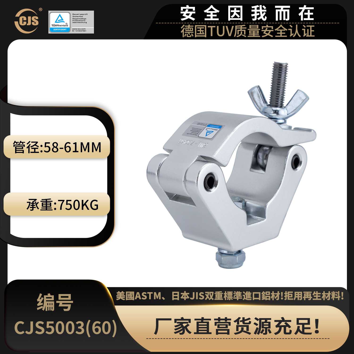 舞台桁架灯钩舞台音箱灯具灯灯钩适用60MM 昌建順CJS5003(60)