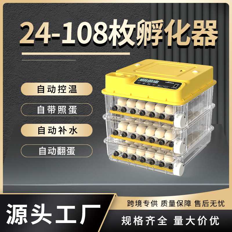 新品24-288枚家用孵化器 全自动孵化机 自动补水一键照蛋孵蛋器