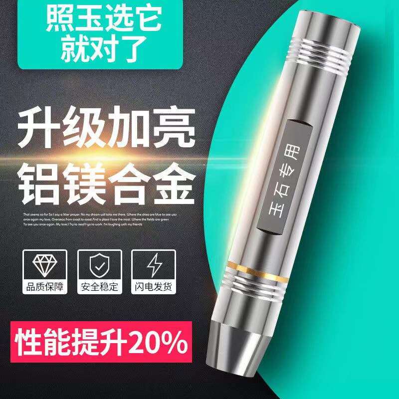 玉石专用手电筒强光鉴定照翡翠验钞专业珠宝紫光照玉可充电礼品灯