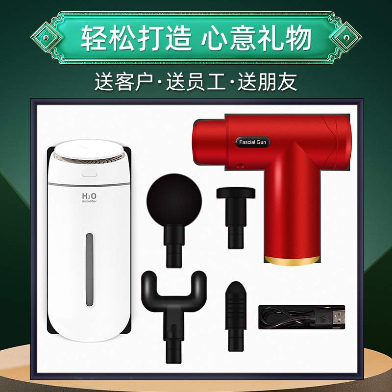 商务礼品套装加湿器筋膜枪礼盒企业团建活动定制抽奖奖品实用礼品