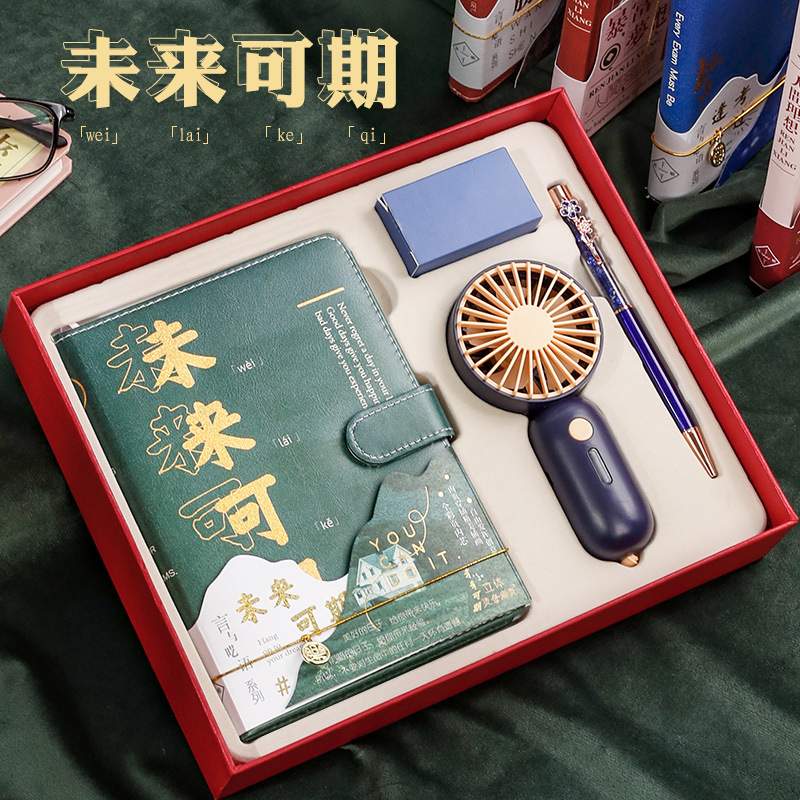 未来可期系列本子风扇笔礼盒套装开学季送老师同学礼物教师节礼盒