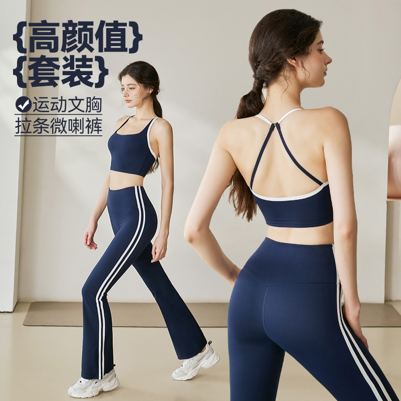 云感运动套装女夏季新款撞色健身瑜伽服提臀喇叭瑜伽裤套装