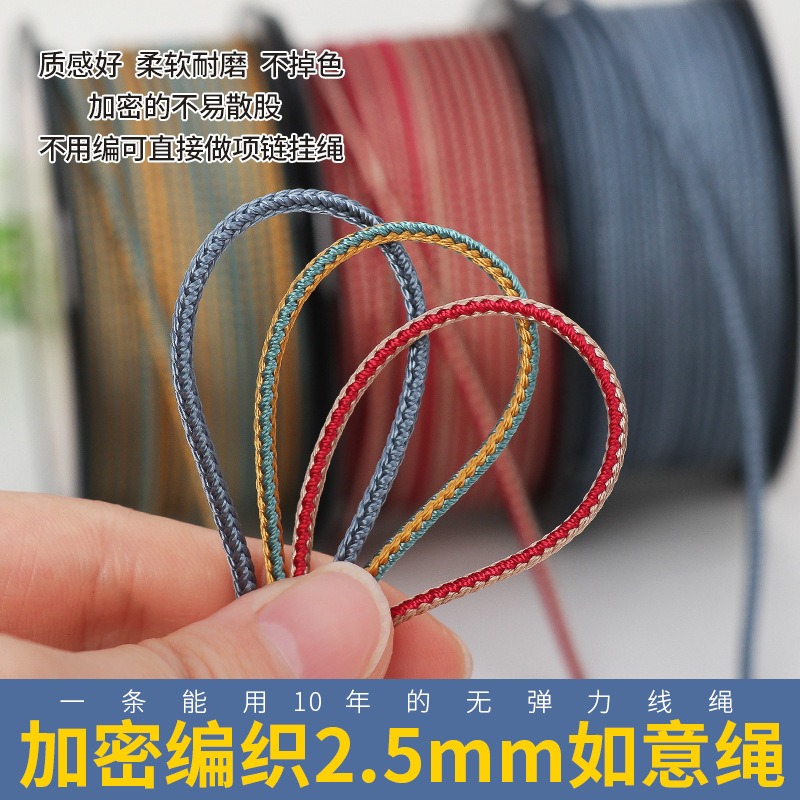 高端2.5MM如意绳九紫离火彩色星空线加金线吊坠挂绳平安扣绳