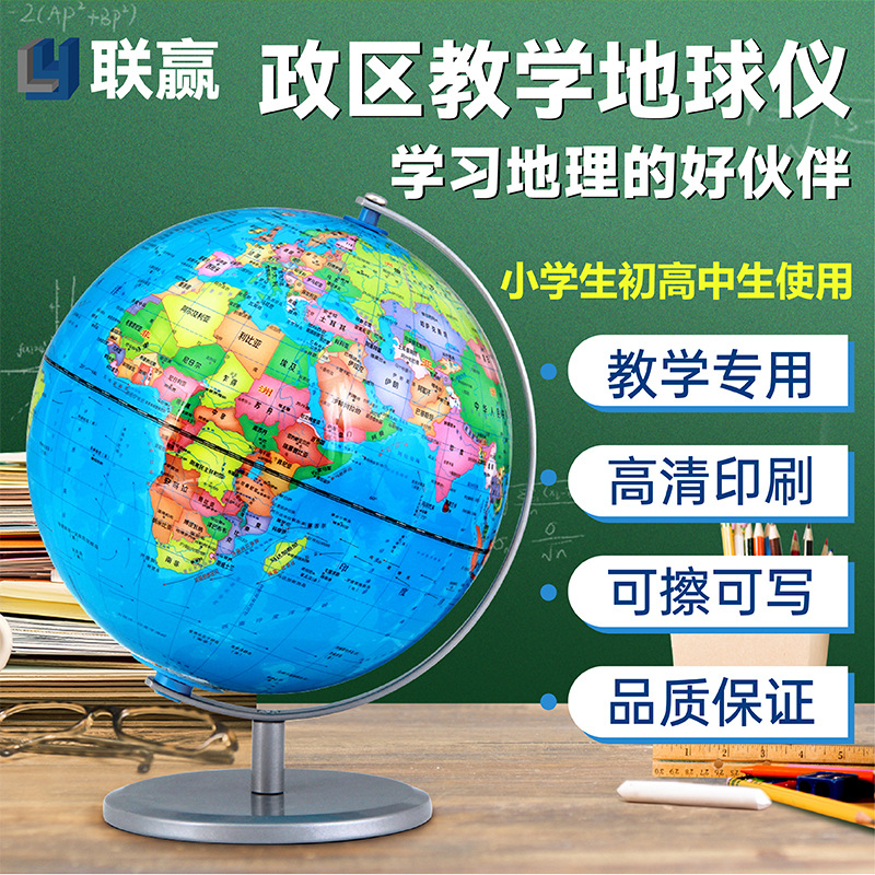 联赢32cm地球仪金属底座地理教学款智能AR学生用高清中英文地球仪