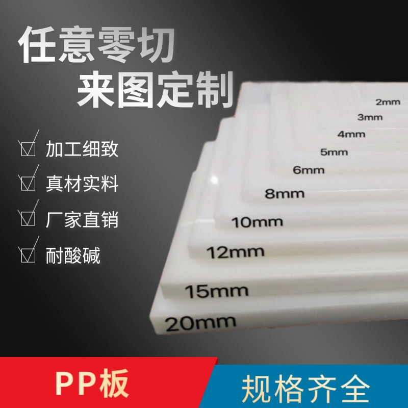 白色pp板塑料板聚丙烯板尼龙PE板PVC垫板耐磨耐酸碱水箱加工定制