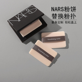 适合nars粉饼粉扑专用替换纳斯大白饼植绒粉扑超软化妆定妆干粉扑