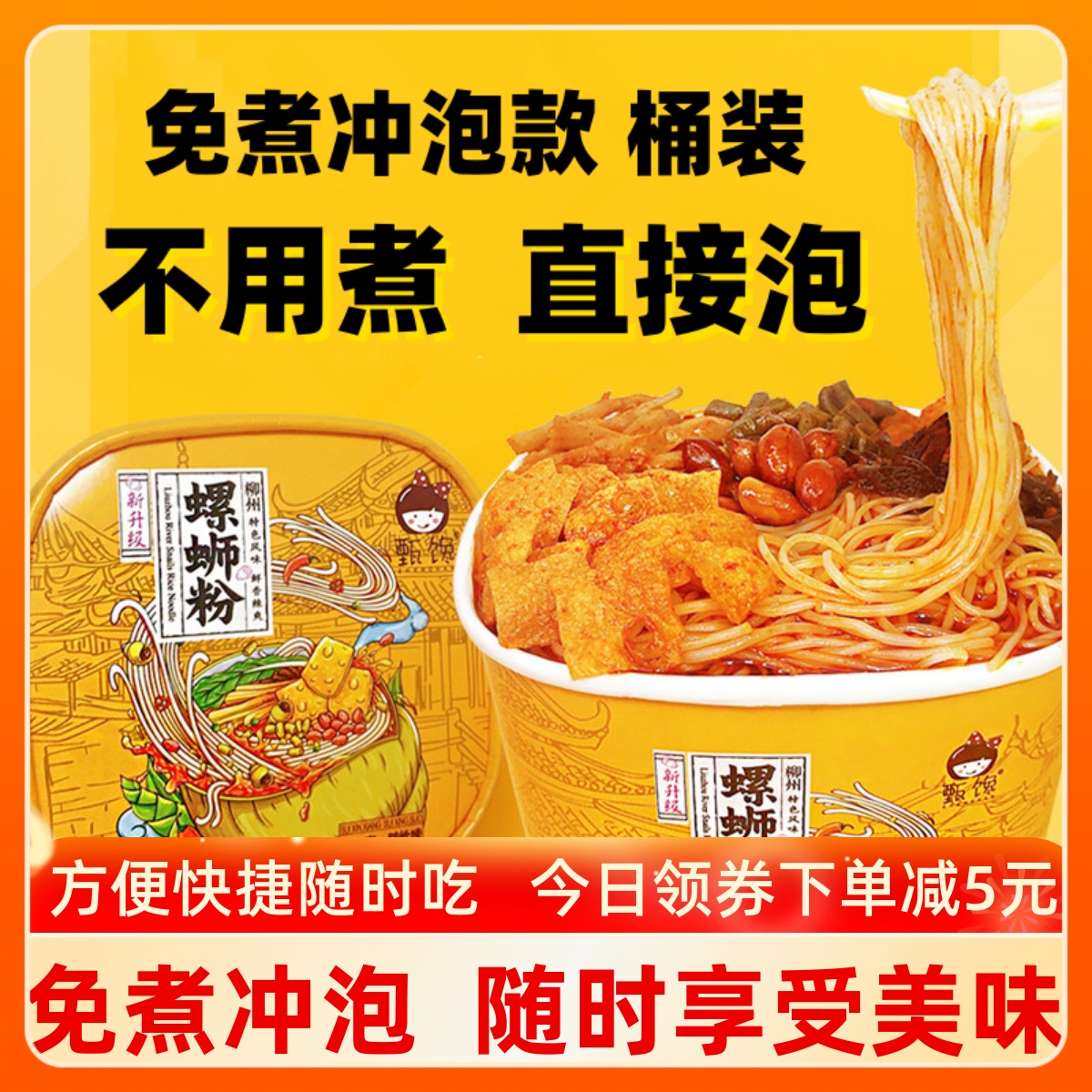 【不用煮！直接泡！桶装】螺蛳粉