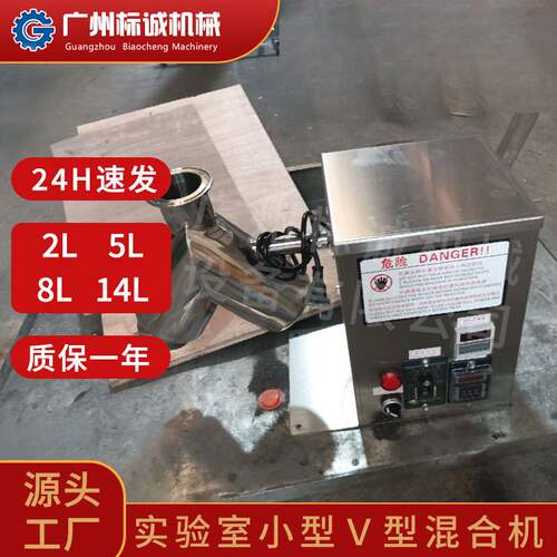 甜品研发室原 2L 小款 v 型混合机果蔬超细粉末定时均匀搅拌机器
