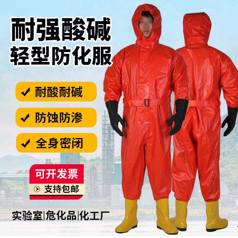 二级化学防护服轻型防化服耐酸服连体防护服防化服