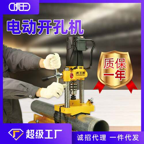 定制虎王便携式三通四通消防管道开孔机镀锌管对穿孔电动开孔机