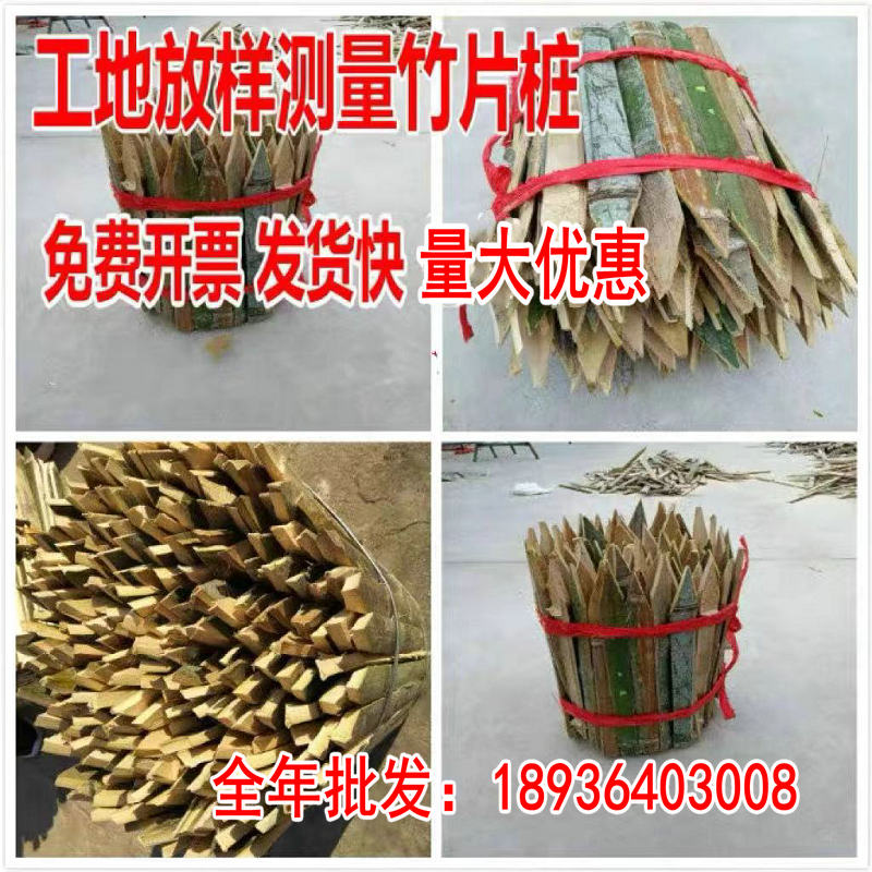 竹片桩测量工地放样竹桩竹签地插工程放线竹子桩毛竹片测绘毛竹桩-封面