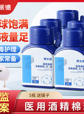 振德酒精消毒棉球无菌