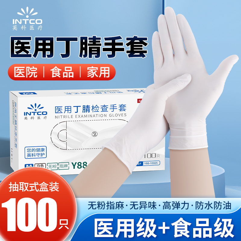 一次性手套医用丁腈手套外科手术医疗检查医护专用橡胶乳胶手套-封面