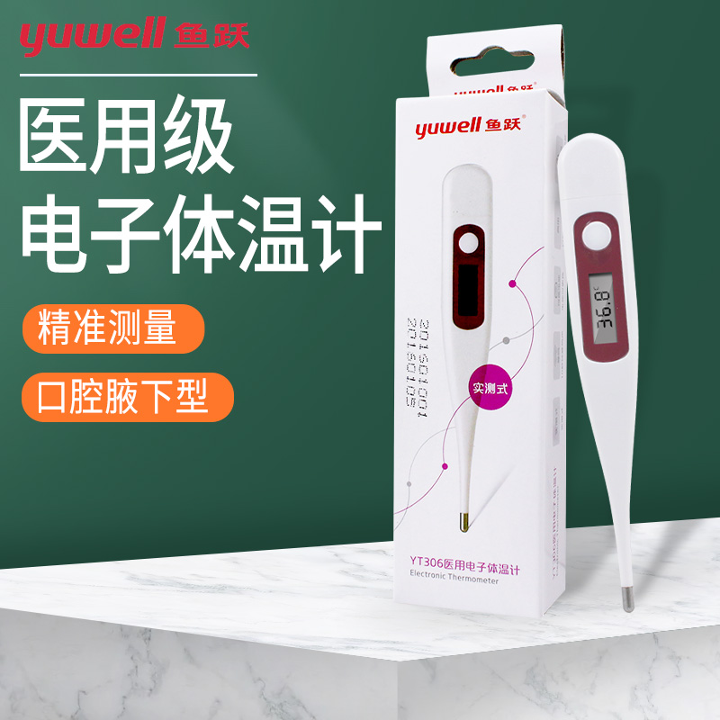 鱼跃电子体温计口腔腋下两用家用成人儿童婴幼儿高精度医用温度计|msdalam kategori ubat-ubatan OTC/Peralatan perubatan/Bekalan Perancangan Keluarga, Peralatan perubatan, kelas termometer - dari Buy2taobao.com untuk memberikan perkhidmatan ejen Taobao profesional membeli