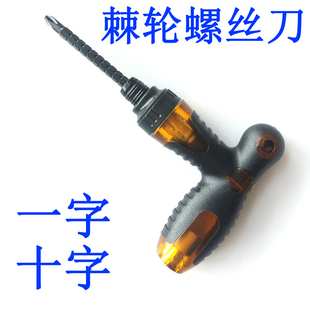 两用多用工具五金棘轮t型正反快速伸缩 螺丝刀十字一字起子改锥