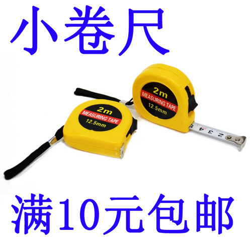2米便携式迷你随身超小卷尺