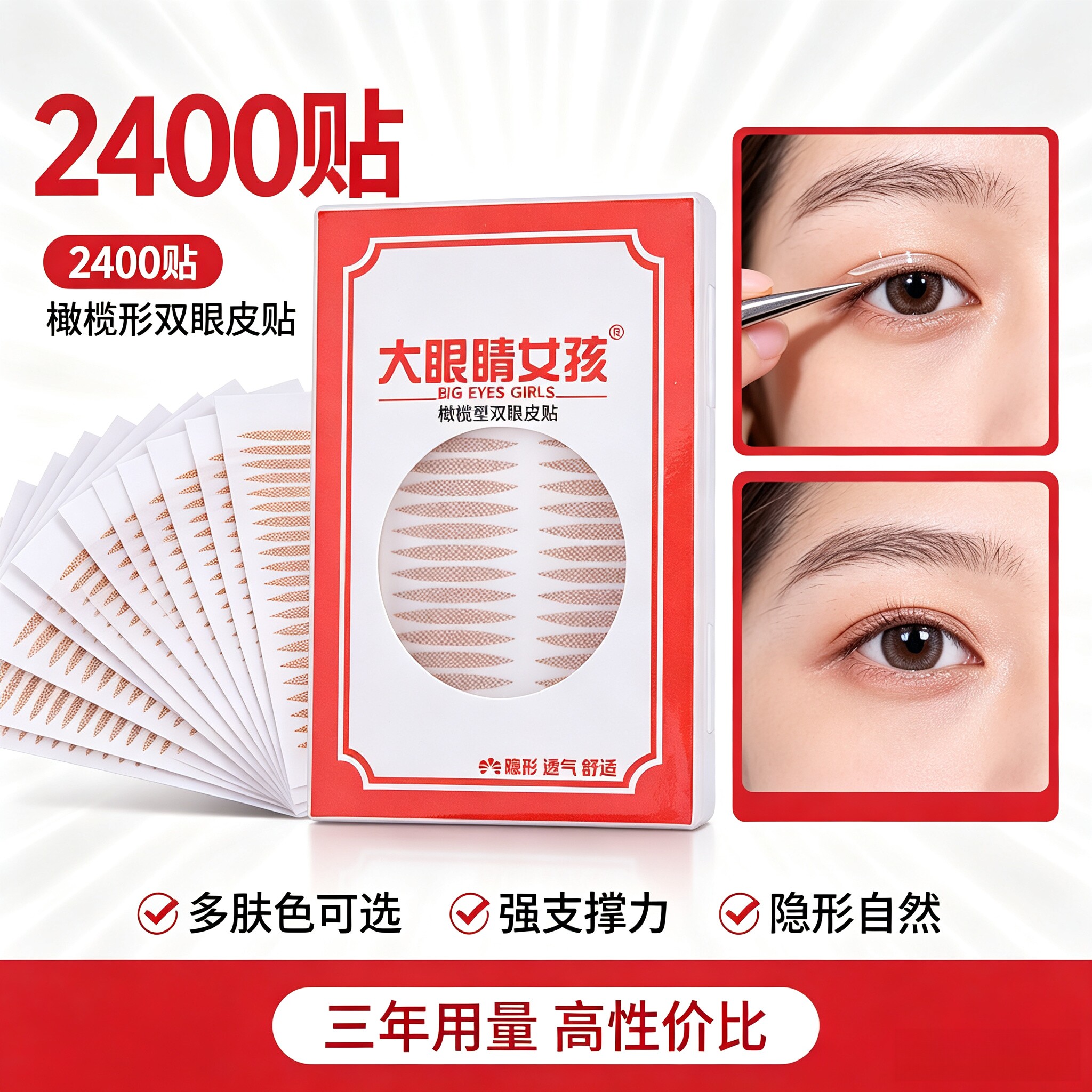 大眼睛女孩双眼皮贴深色单面