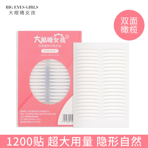 1200贴双眼皮贴女双面隐形无痕自然持久橄榄美目肿眼泡单眼皮专用 - 封面