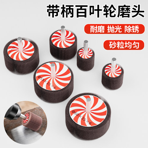 带柄叶轮磨头打磨金属砂布轮抛光木材电钻除锈百页轮6mm柄打磨头