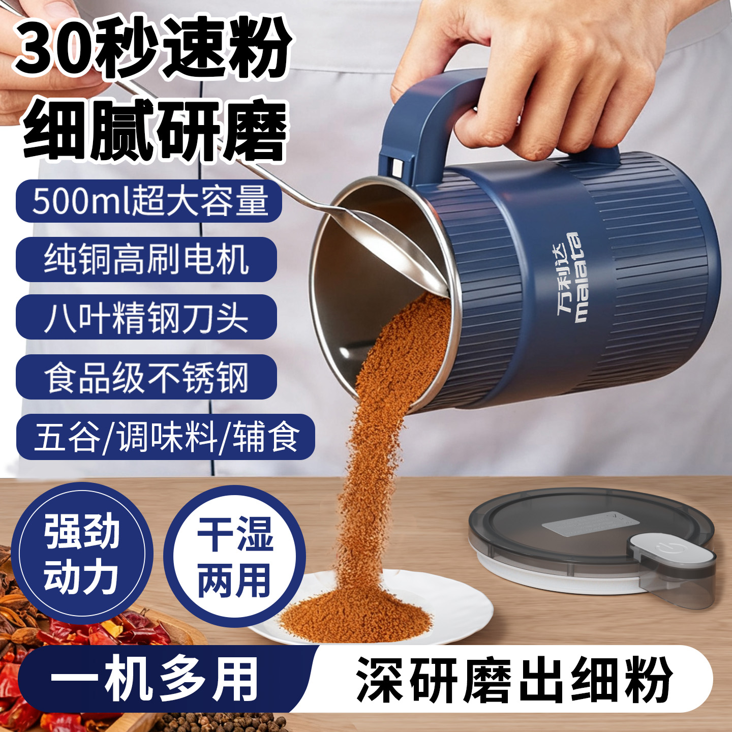 万利达研磨机家用超细调料香料打粉机五谷杂粮粉碎机中药材磨粉机