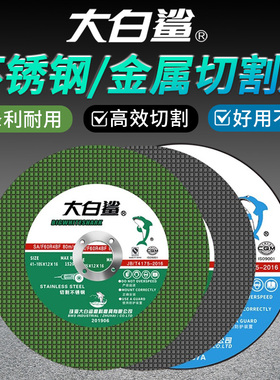 大白鲨切割片角磨机100金属超薄磨光机切锯片125树脂不锈钢砂轮片