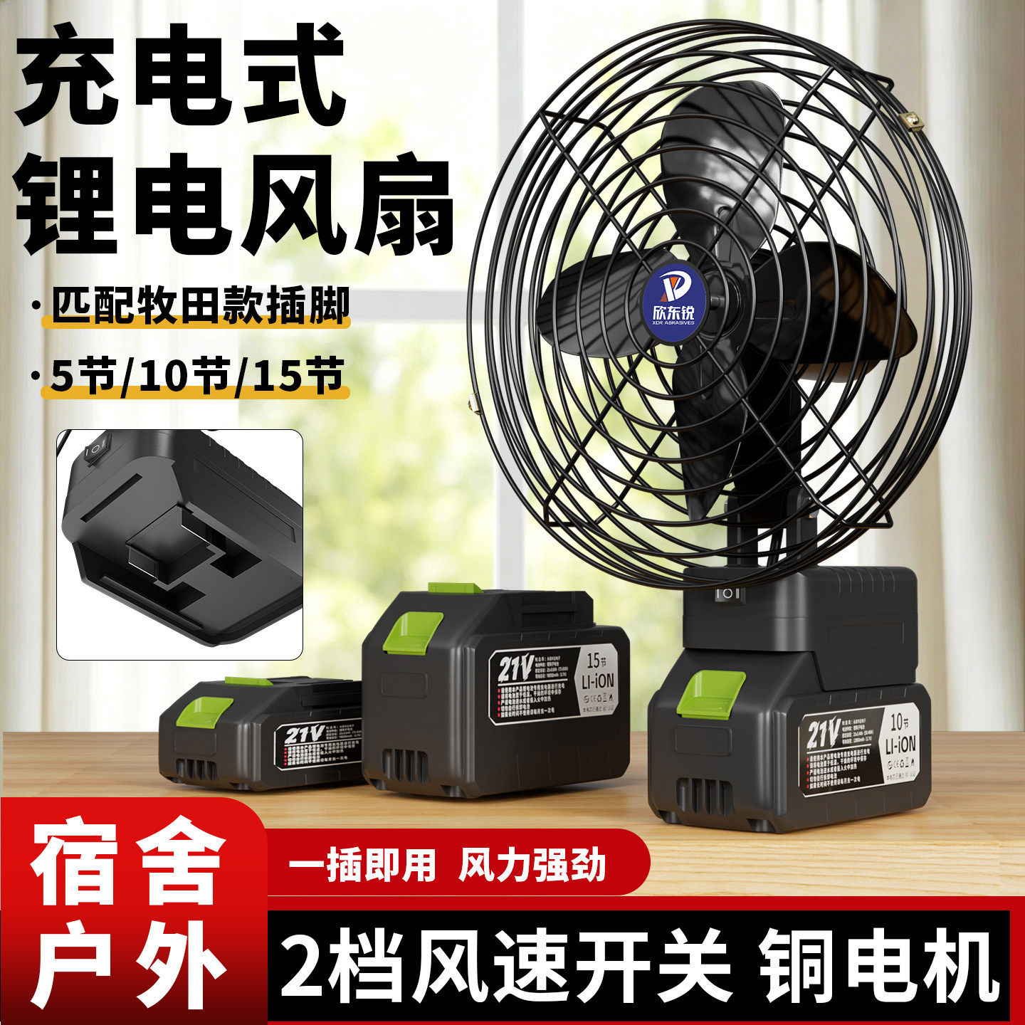 锂电风扇可充电便携式宿舍小风扇户外露营通用无线大风力便携台扇