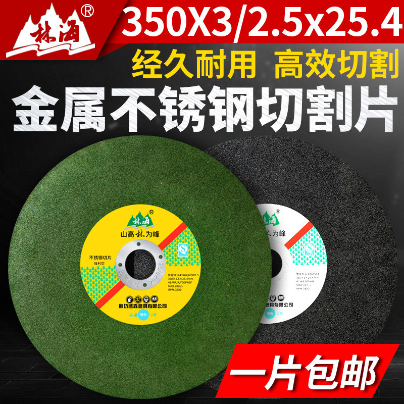 林海金属大沙轮锯片切割片350mm图片