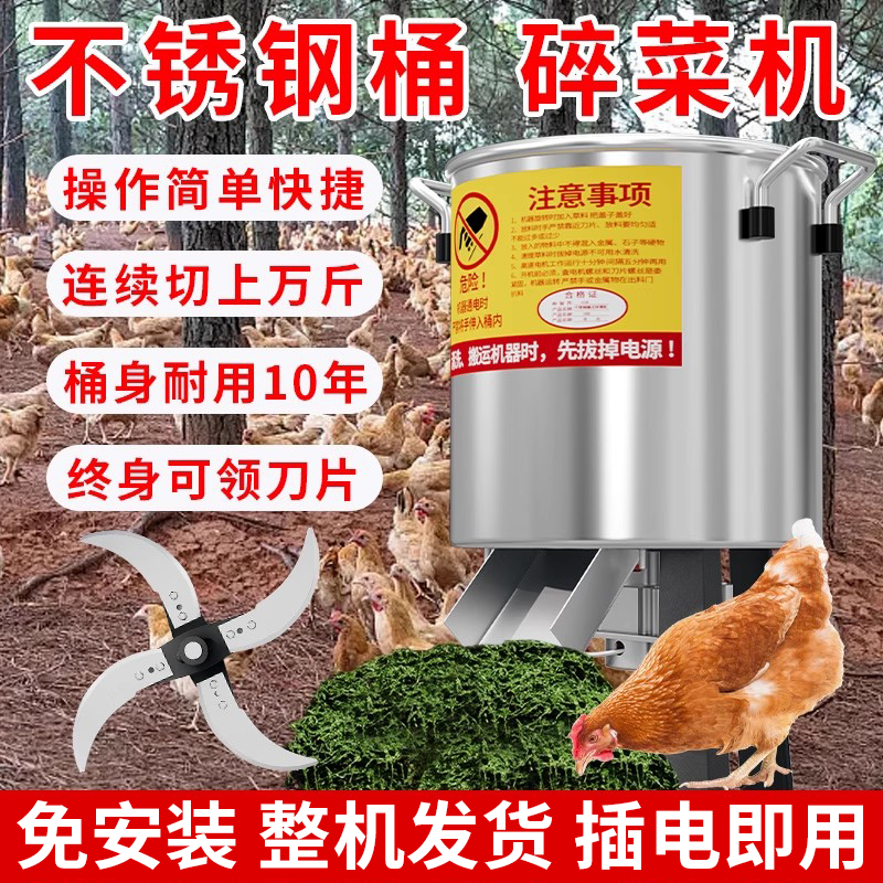 碎菜机喂鸡不锈钢家用小型打菜机养殖用饲料粉碎机家禽桶式碎草机
