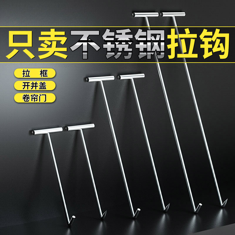 井盖拉钩卷帘门钩子大全不锈钢长杆卷闸门勾窨井盖拉勾开井盖神器-封面