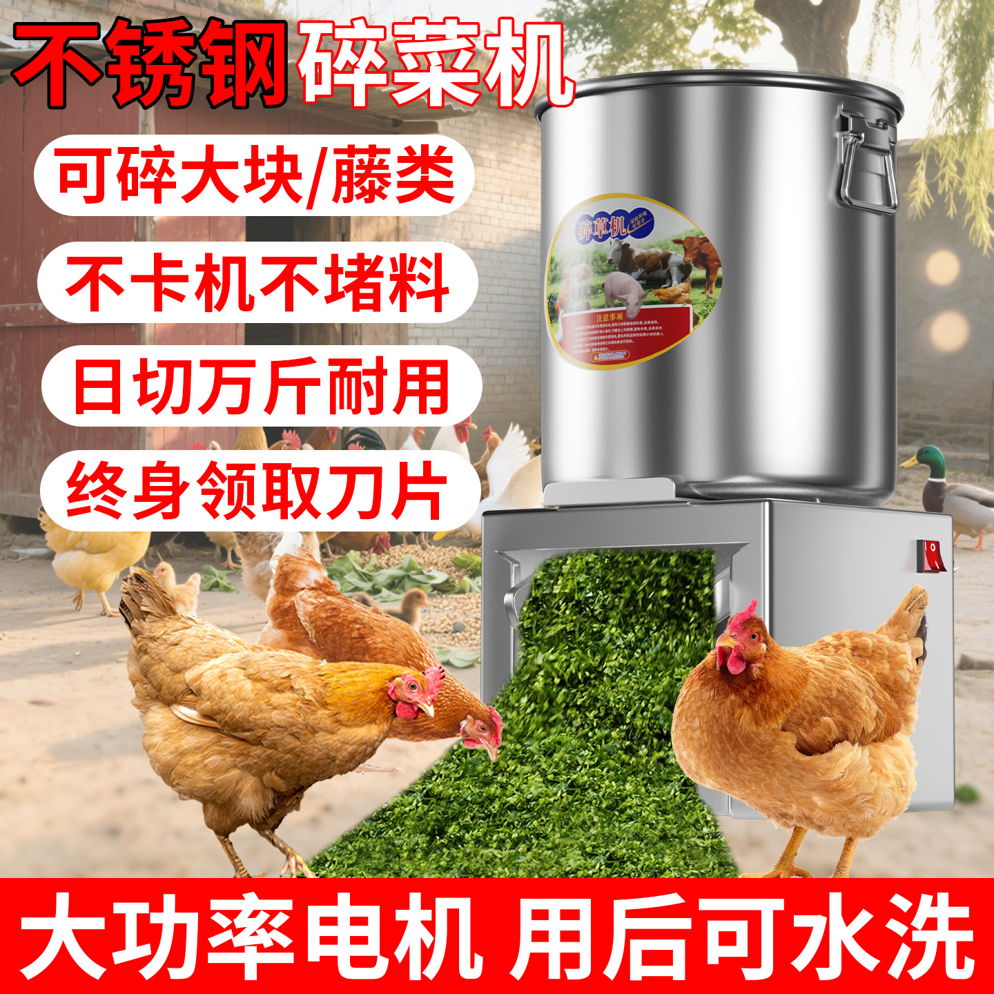 碎菜机喂鸡家用小型养殖用饲料粉碎打菜机鸭鹅切菜机不锈钢碎草机