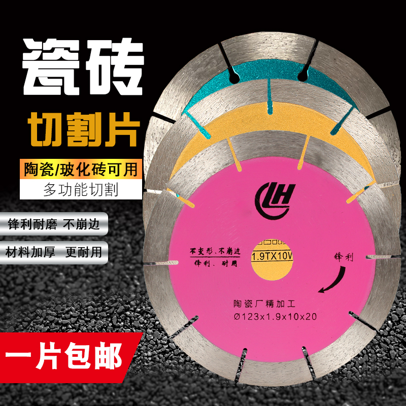 瓷砖切割片台式切割机水刀片150/180玻化砖全瓷金刚石锯片123/130