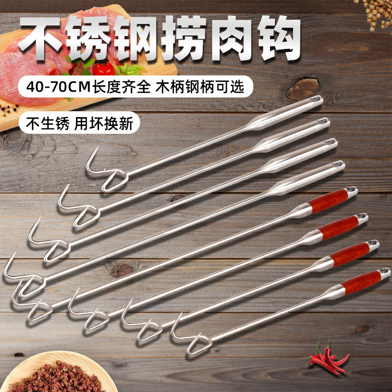 不锈钢捞肉钩长杆熟食抓肉钩图片