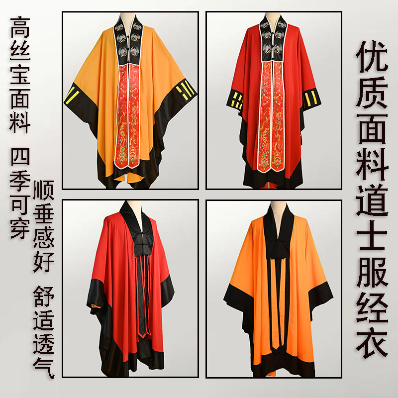 道士道袍长袍高功法衣经衣四季款素面经衣演出服法衣服饰道家用品