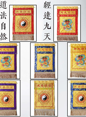 道场供桌幡装饰堂口实木托盘