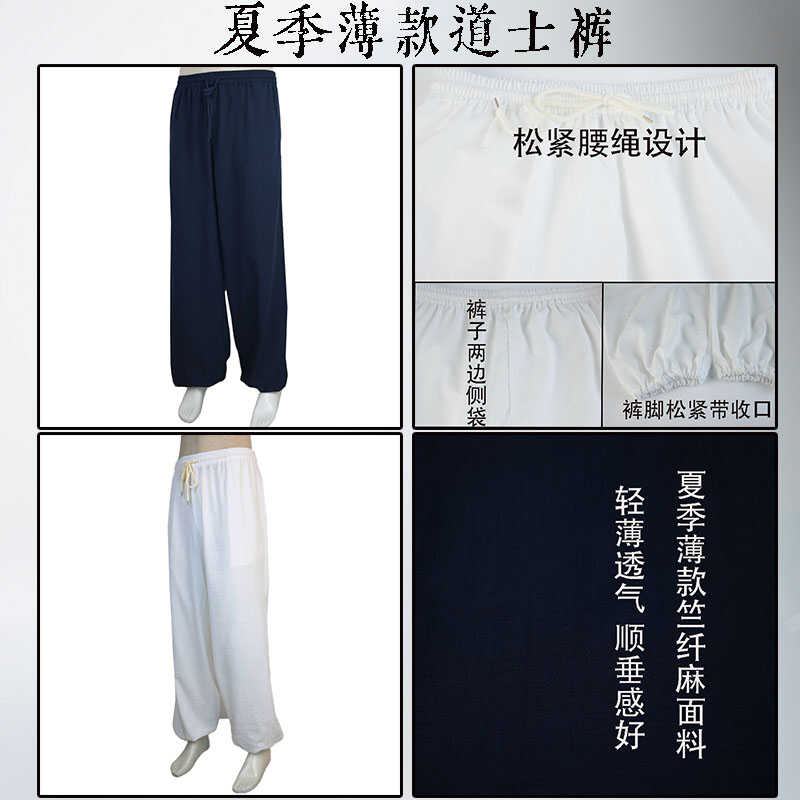 道士裤子男夏季薄款透气