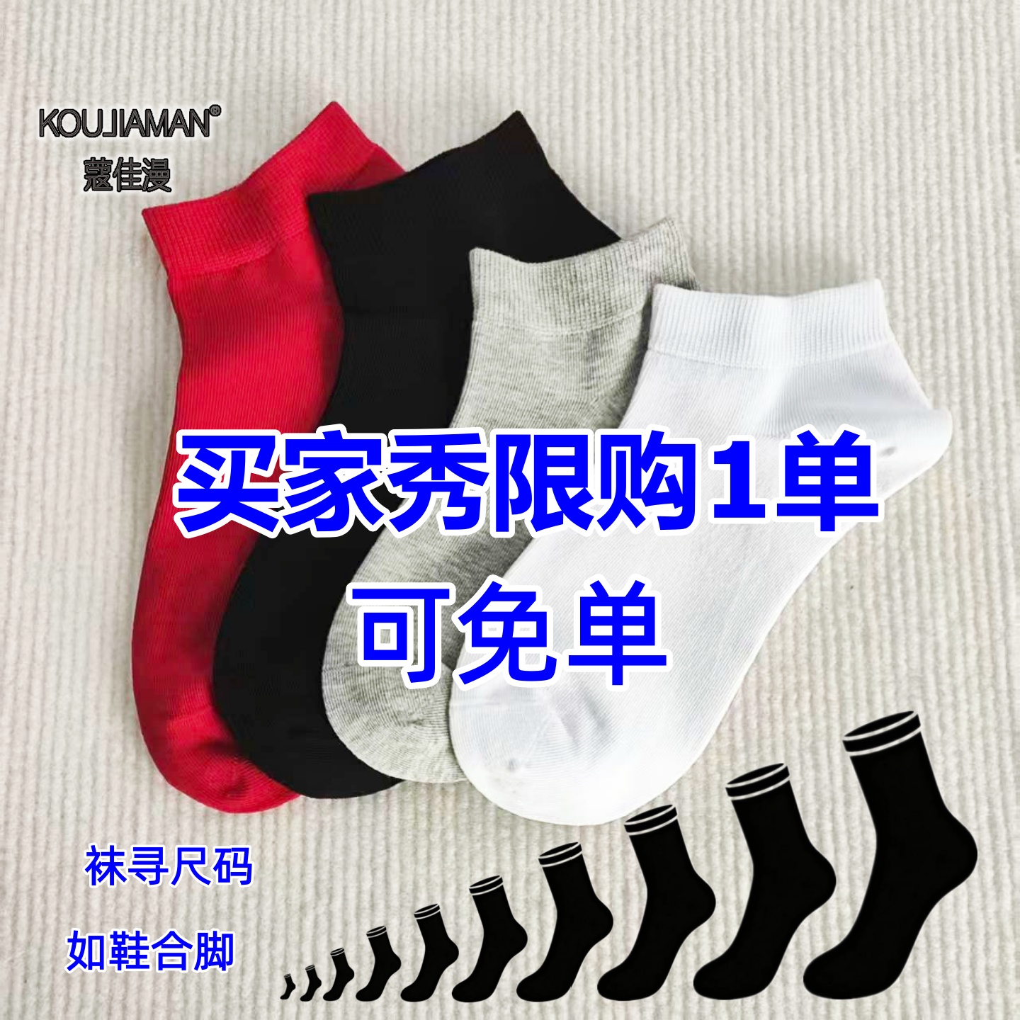 舒适分码贴合短袜透气吸汗