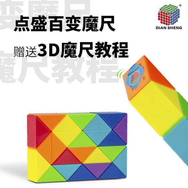 百变魔尺24段36/48/60/72节大号儿童幼儿园魔方条益智力变形玩具
