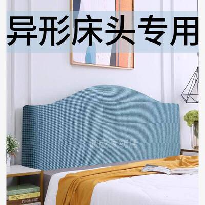床头套罩半弧形异形全包加厚万能通用简约木板靠背凹凸2025防猫抓