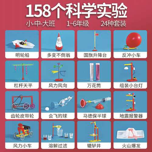 塑胶科学实验礼盒套装科技小制作STEM科教学具diy拼装儿童玩教具