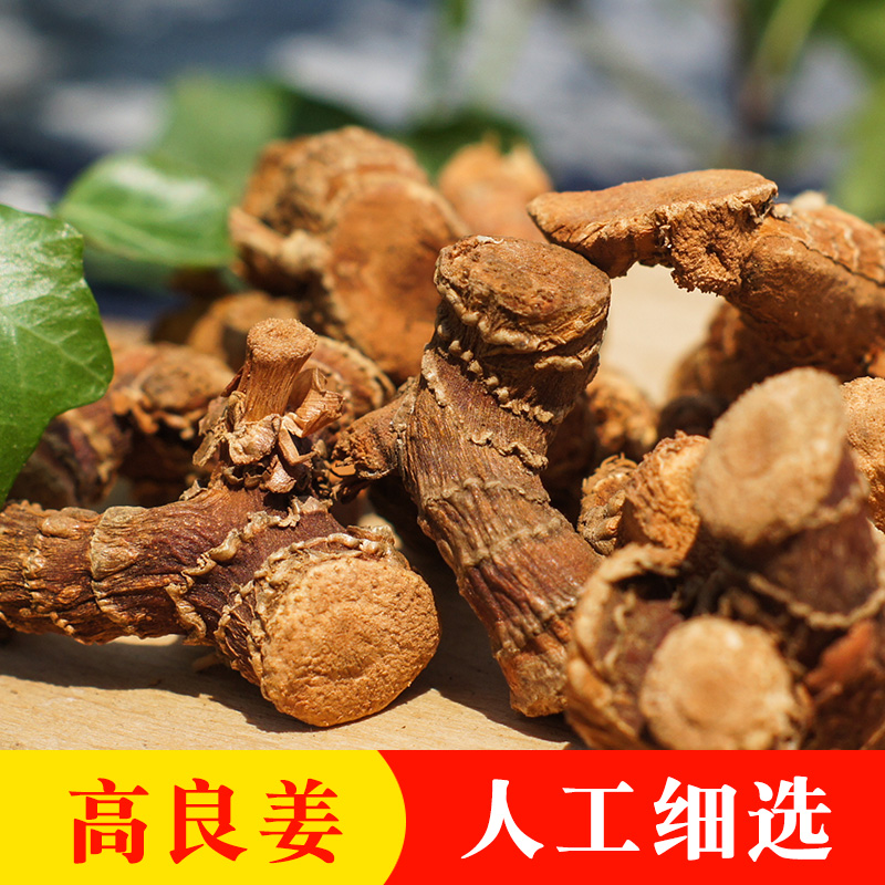 良姜500g克包邮/ 新鲜高良姜/小良姜/南姜片可打粉香料炖肉卤料