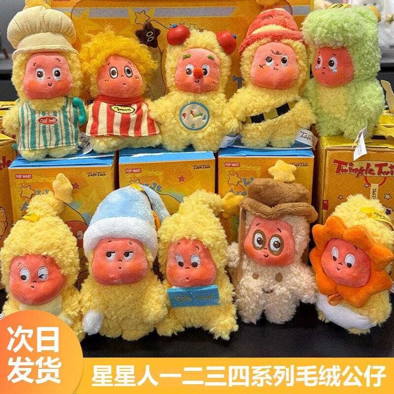 新款跨境爆款星星人一二三四系列盲盒潮玩毛绒公仔挂件卡通玩偶