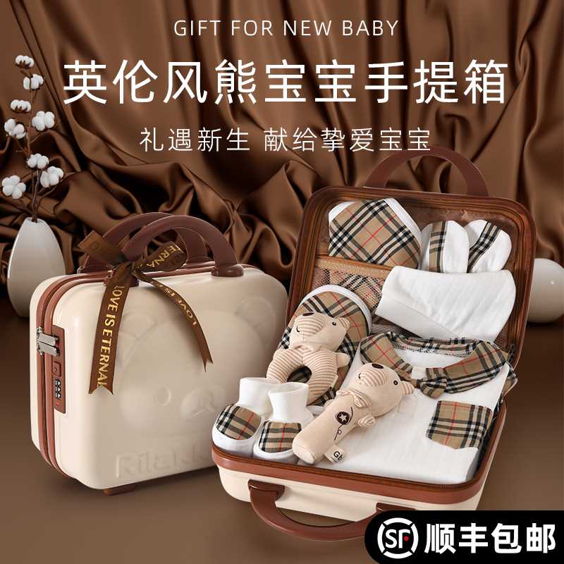 初生婴儿礼盒套装新生儿衣服刚出生宝宝见面礼物用品大全送礼满月